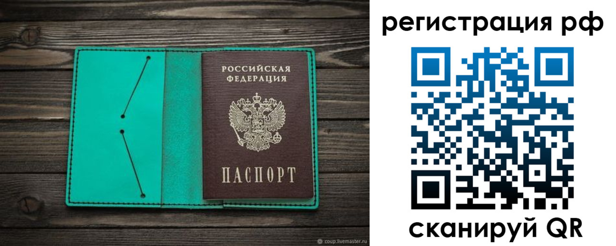 прописка законно в Острогожске