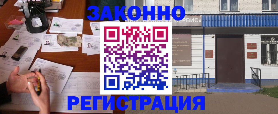 прописка законно в Острогожске