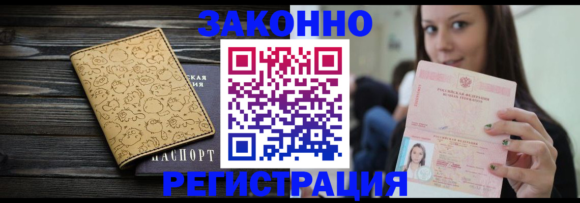 временная прописка в Острогожске
