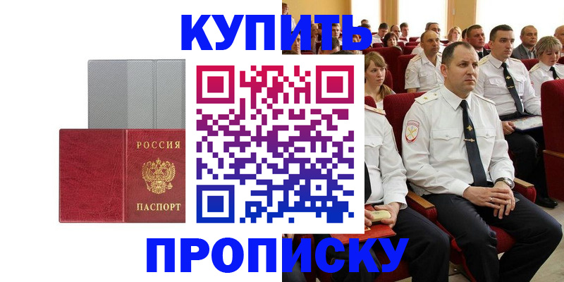временная регистрация для школы в Острогожске