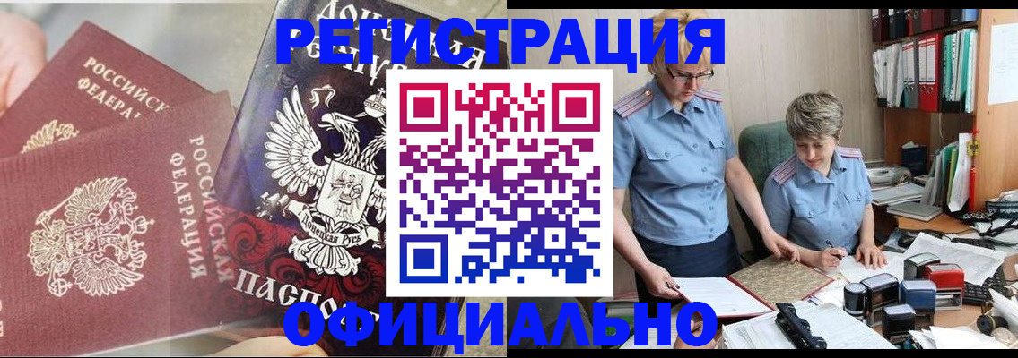 временная регистрация недорого в Острогожске